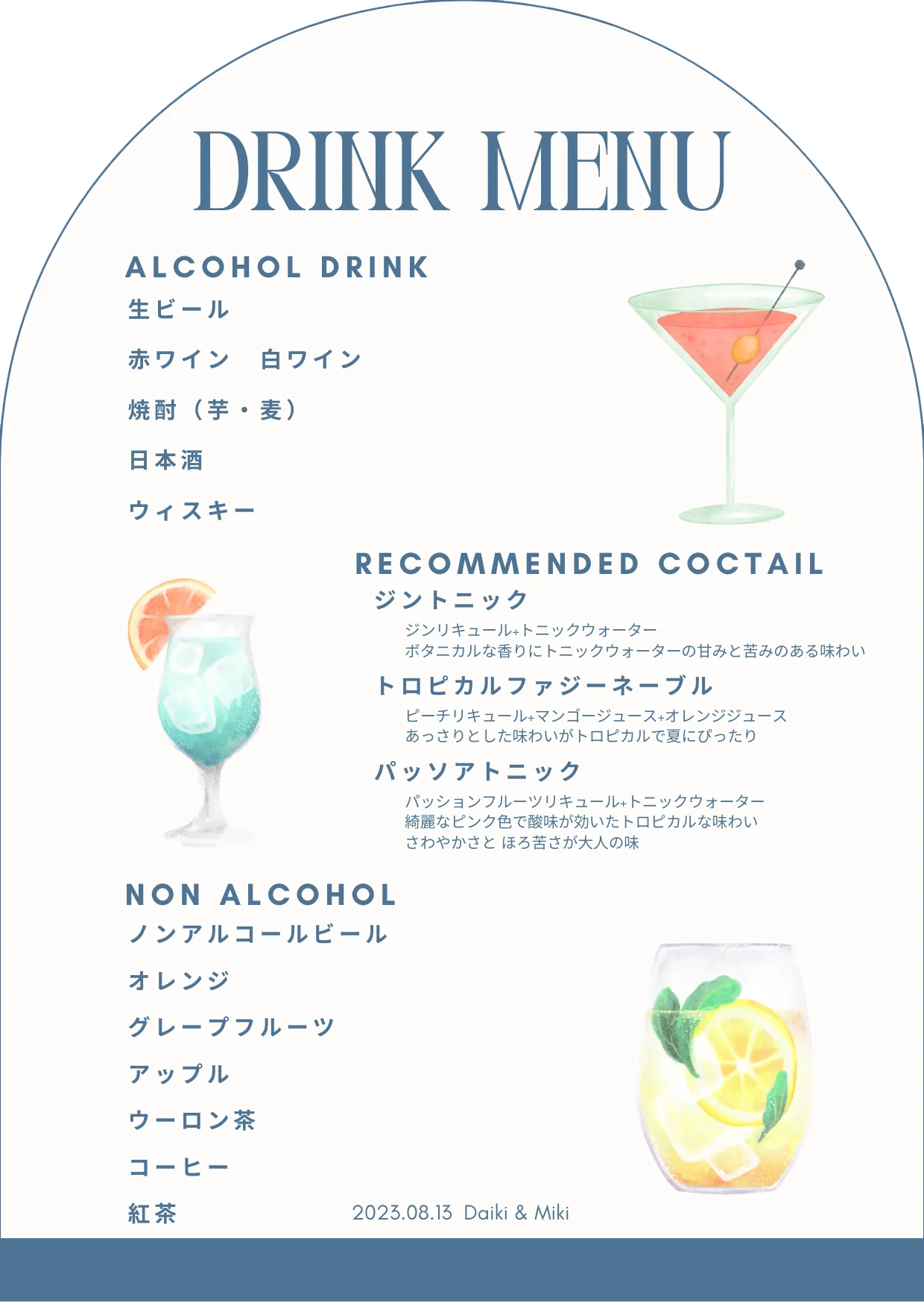 自作のドリンクメニュー