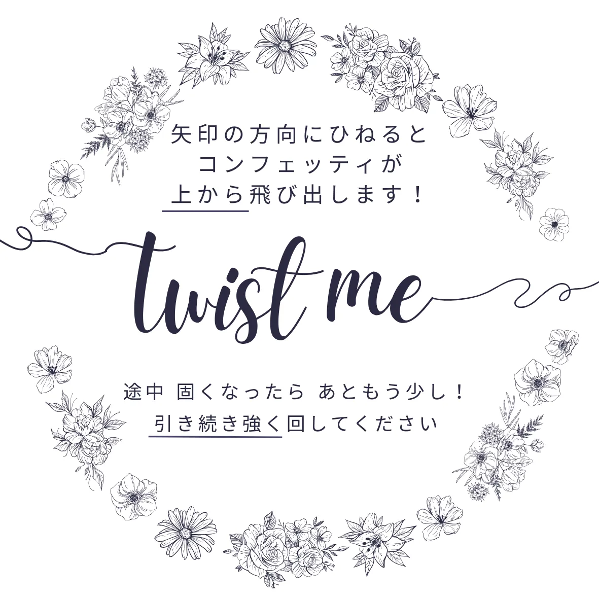 クラッカーの使用方法を記載した自作のステッカー