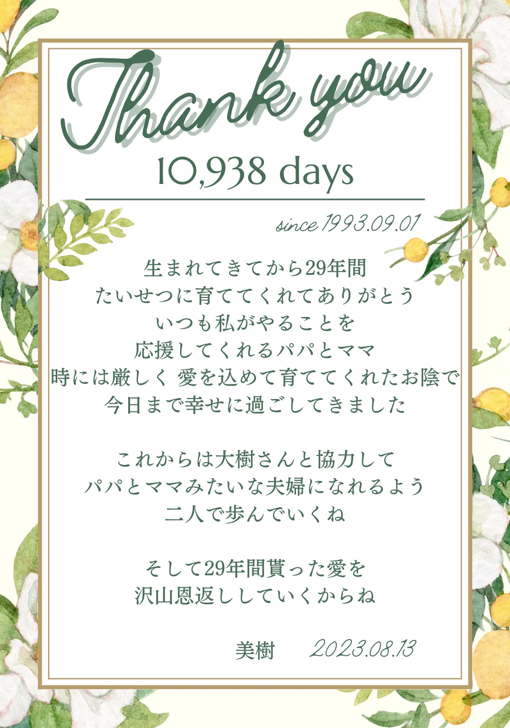 両親に向けた自作の子育て感謝状